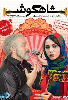 پوستر قسمت 5