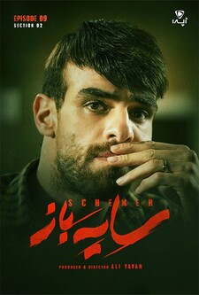 پوستر قسمت 9