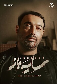 پوستر قسمت 7