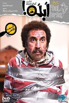 پوستر قسمت 11