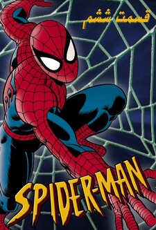 پوستر قسمت 6