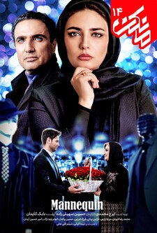 پوستر قسمت 14