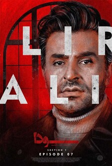 پوستر قسمت 7