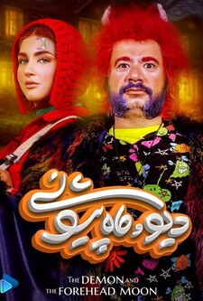 پوستر قسمت 2