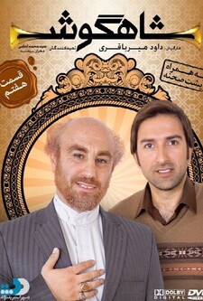 پوستر قسمت 7