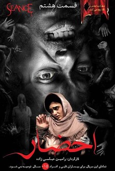 پوستر قسمت 8