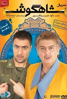 پوستر قسمت 10