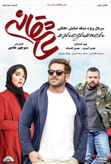 پوستر قسمت 12