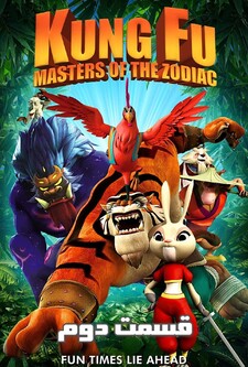 پوستر قسمت 2