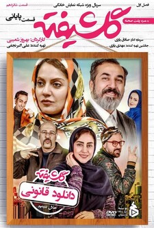 پوستر قسمت 16