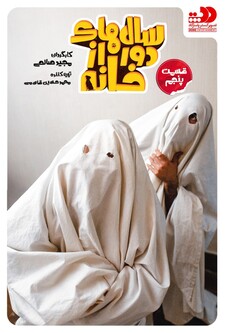 پوستر قسمت 5