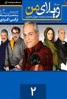 پوستر قسمت 2