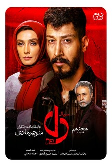 پوستر قسمت 18