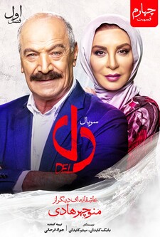 پوستر قسمت 4