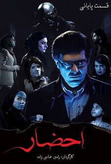 پوستر قسمت 11