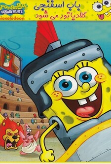 پوستر قسمت 2