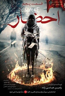 پوستر قسمت 5