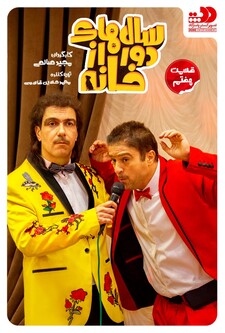 پوستر قسمت 7