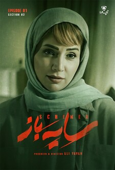 پوستر قسمت 1