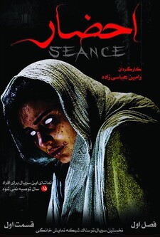 پوستر قسمت 1