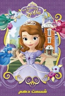 پوستر قسمت 10