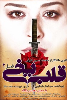 پوستر قسمت 12