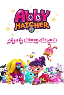 پوستر قسمت 22