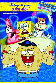 پوستر قسمت 6