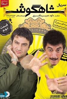 پوستر قسمت 9