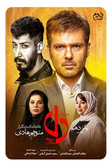 پوستر قسمت 15