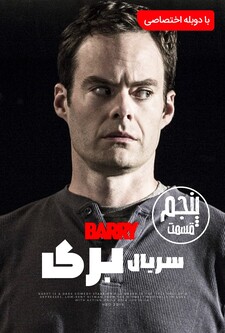 پوستر قسمت 5