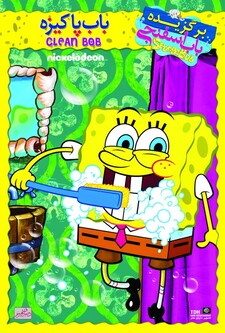 پوستر قسمت 13