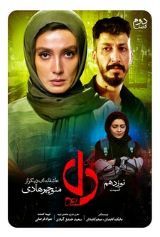 پوستر قسمت 19