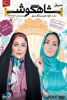 پوستر قسمت 24