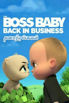 پوستر قسمت 11