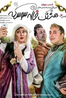 پوستر قسمت 4