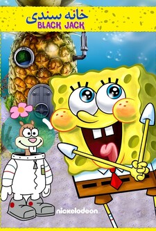 پوستر قسمت 5