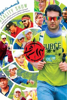 پوستر قسمت 2