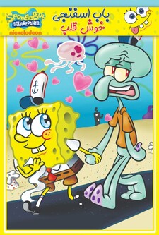 پوستر قسمت 8