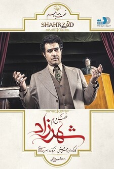 پوستر قسمت 14