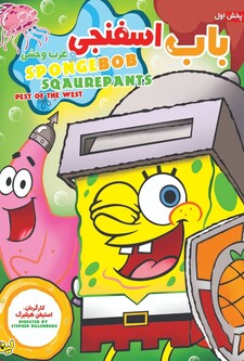 پوستر قسمت 3