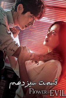 پوستر قسمت 13