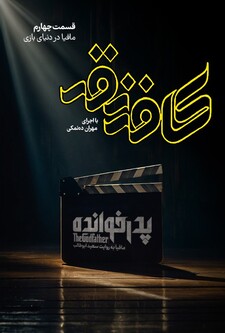 پوستر قسمت 4