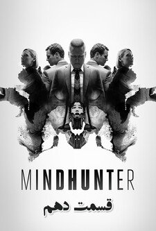 پوستر قسمت 10