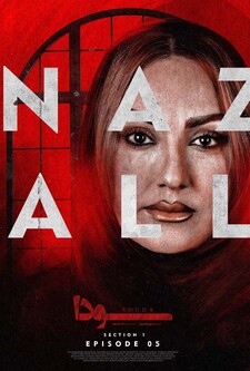 پوستر قسمت 5