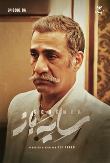 پوستر قسمت 6