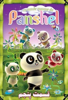 پوستر قسمت 5