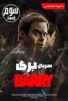 پوستر قسمت 3