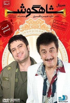 پوستر قسمت 20