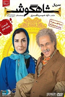 پوستر قسمت 18